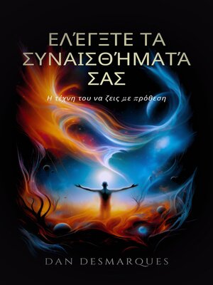 cover image of Ελέγξτε τα συναισθήματά σας